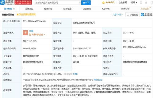 騰訊布局動漫游戲新賽道，成立新公司深化網(wǎng)絡(luò)與信息安全軟件開發(fā)