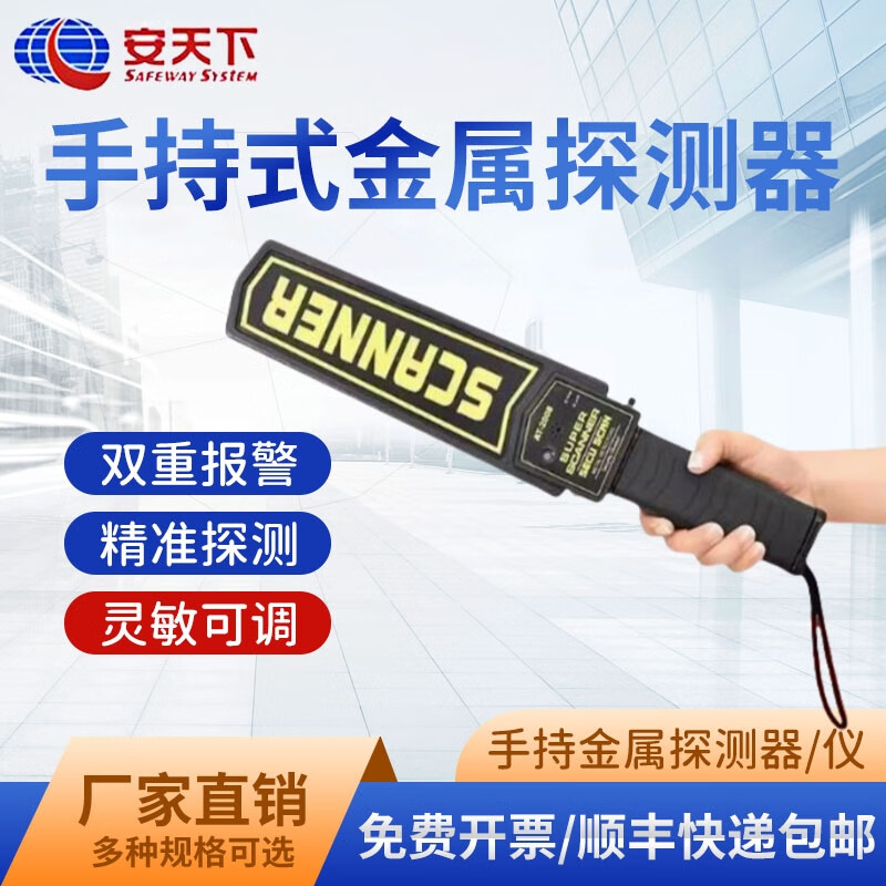 安天下AT2008手持金屬探測(cè)器 高靈敏度安檢儀的行業(yè)標(biāo)桿